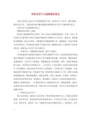 车间主任个人述职报告范文 