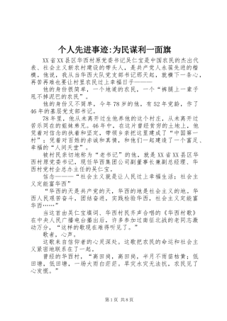 个人先进事迹-为民谋利一面旗