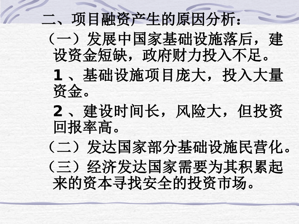 第一章项目融资概述_第2页