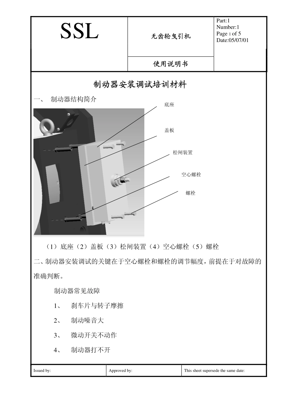 制动器使用说明3_第1页