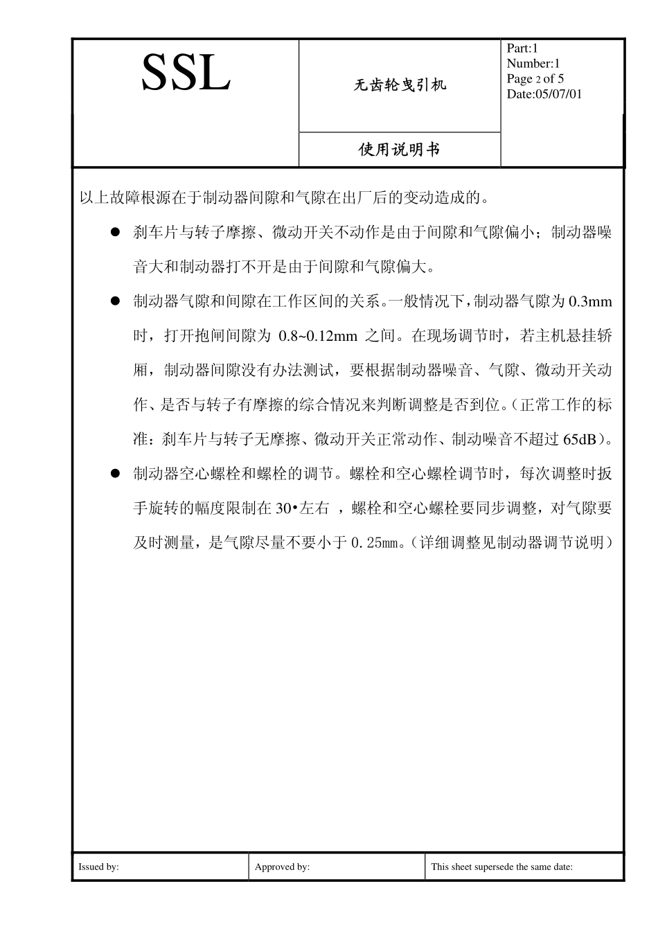 制动器使用说明3_第2页