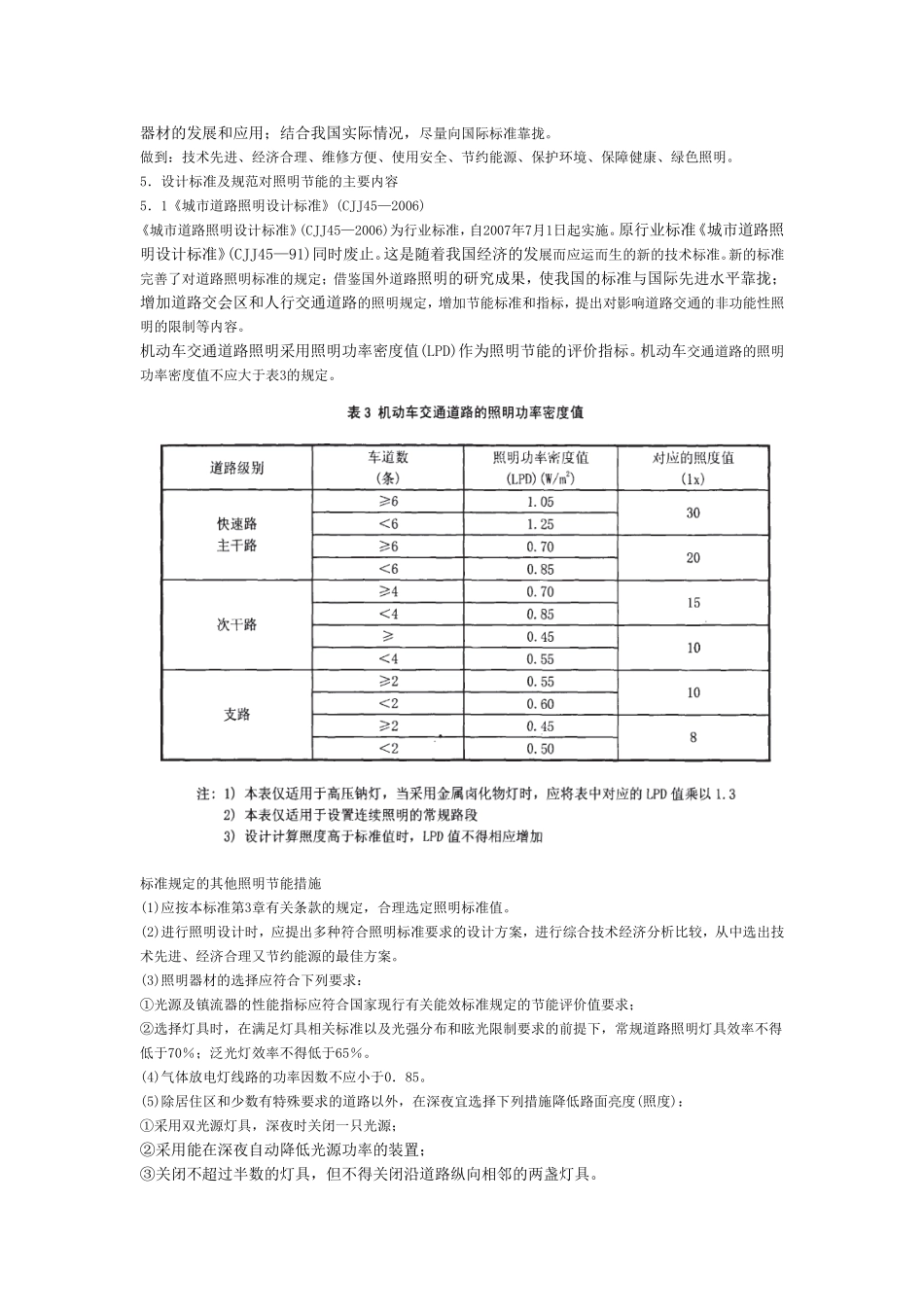 中国的照明节能标准及规范_第3页