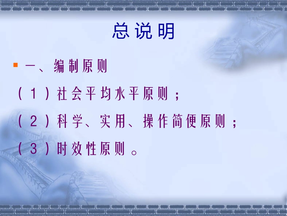 浙江省安装工程预算定额(2010版)_第3页