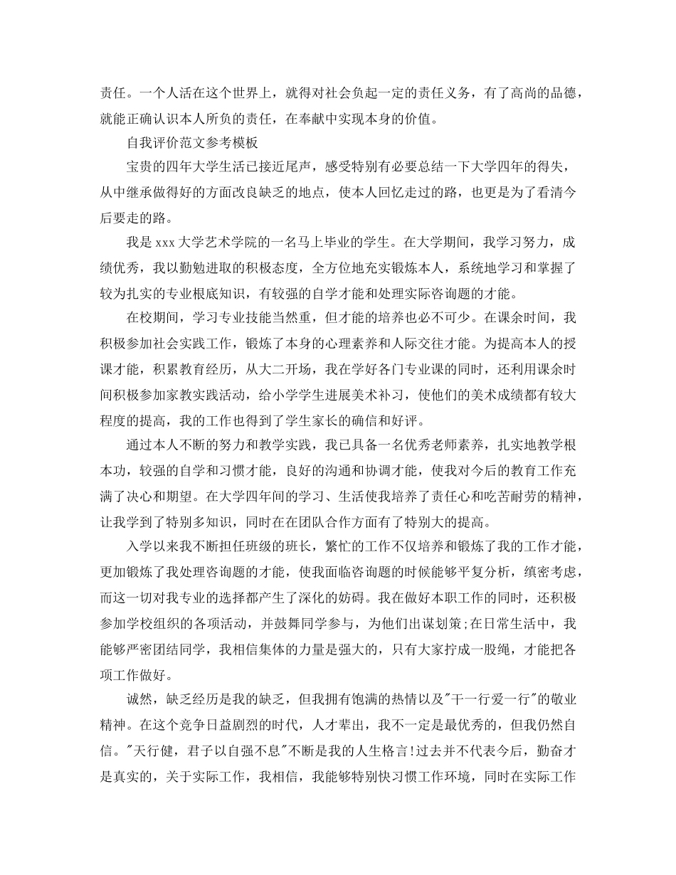 本科生职业自我评价内容参考范文是怎样的？ _第2页