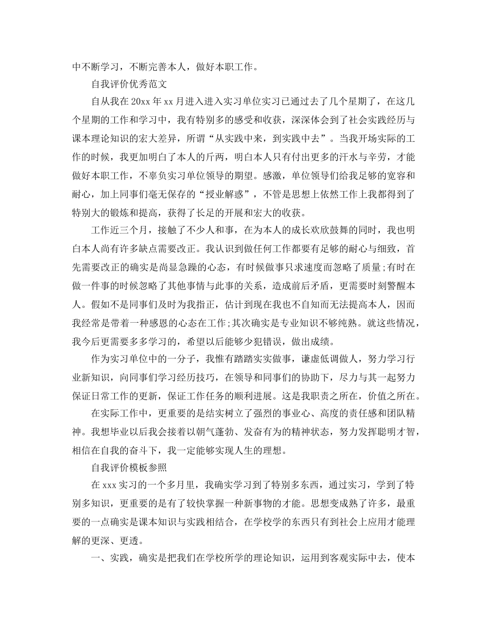 本科生职业自我评价内容参考范文是怎样的？ _第3页