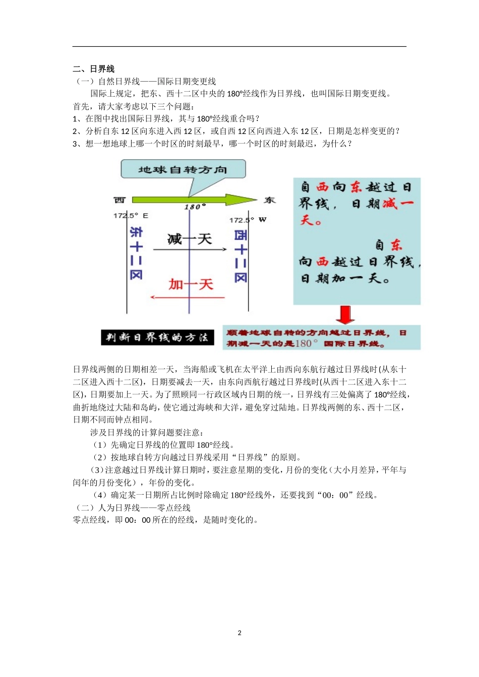 专题三_地球运动计算题_第2页
