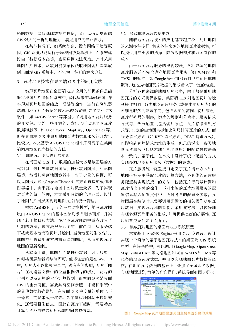 瓦片地图技术在桌面端GIS中的应用_第2页