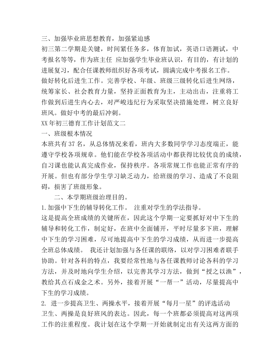 初三德育工作参考计划范文 (2) _第2页
