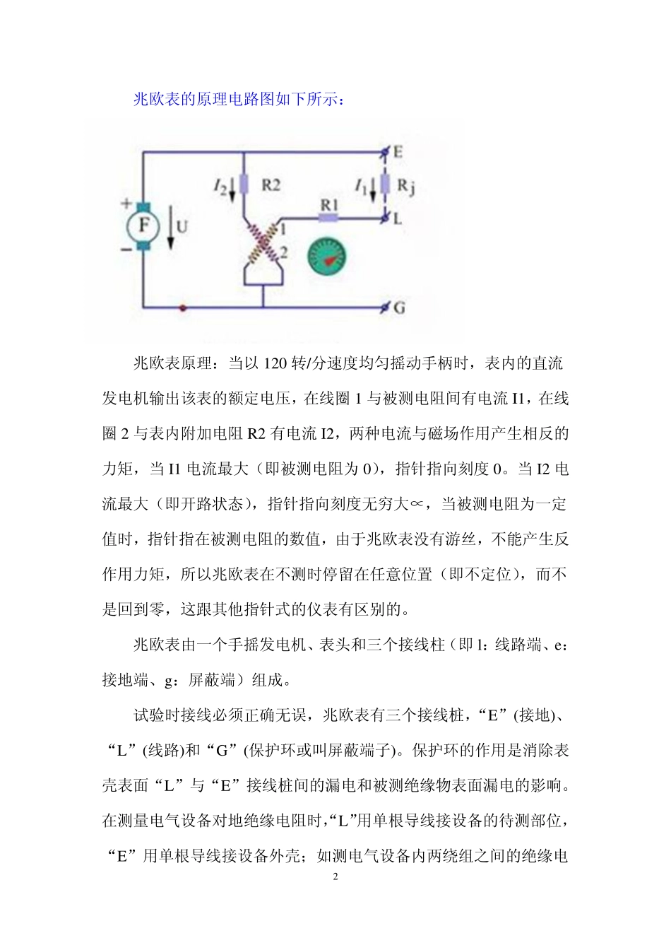 兆欧表测量绝缘管型母线的使用方法_第2页