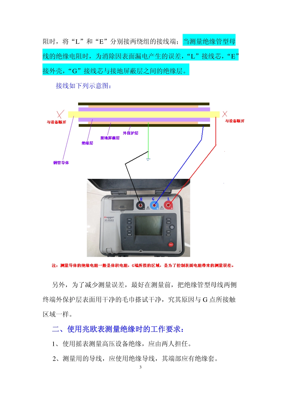 兆欧表测量绝缘管型母线的使用方法_第3页