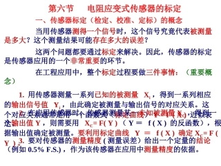 工程测试技术—第3章6节电阻应变式传感器的标定