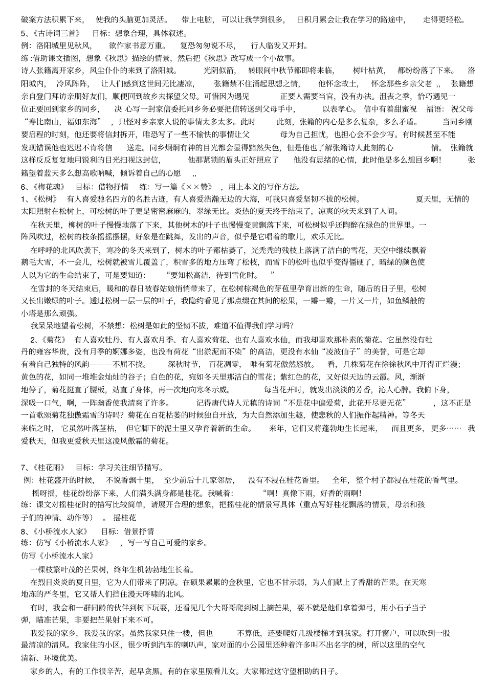 人教版五年级语文上册全册小练笔_第2页