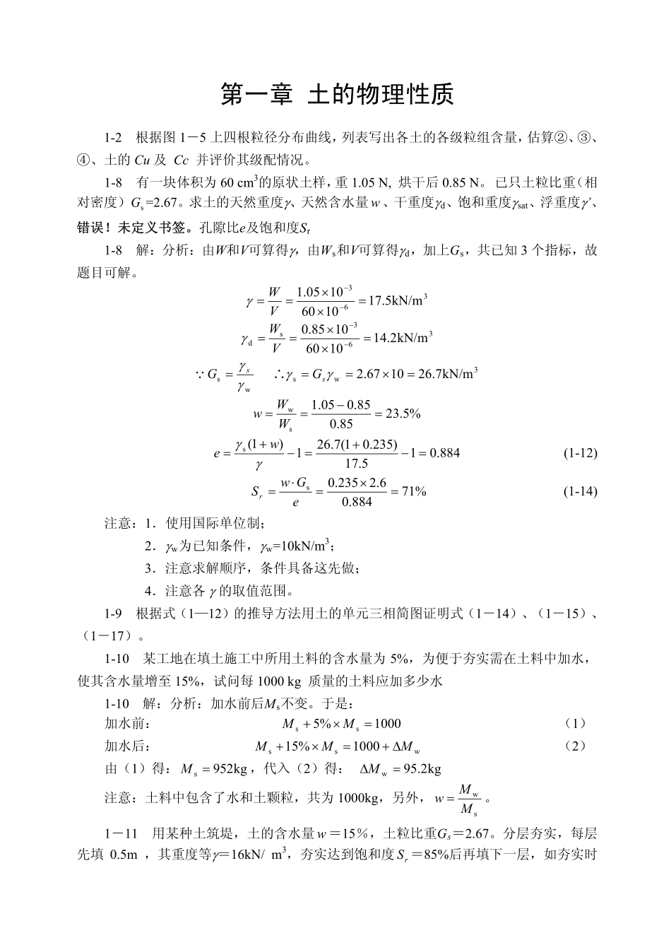 西南交通大学土木工程考研试题土力学习题集及答案[1]_第1页