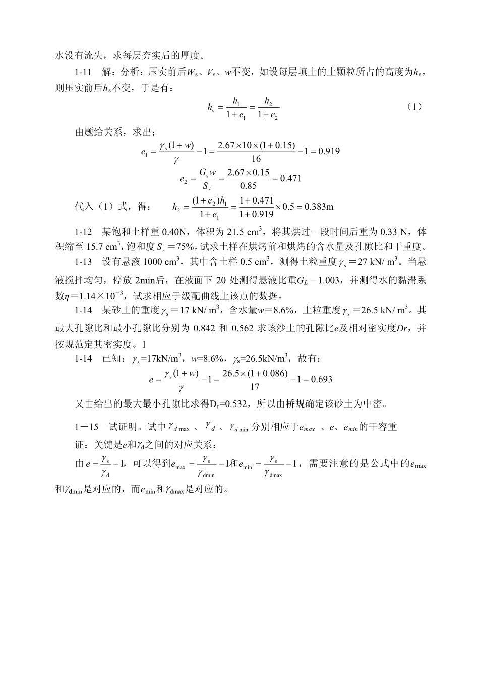 西南交通大学土木工程考研试题土力学习题集及答案[1]_第2页