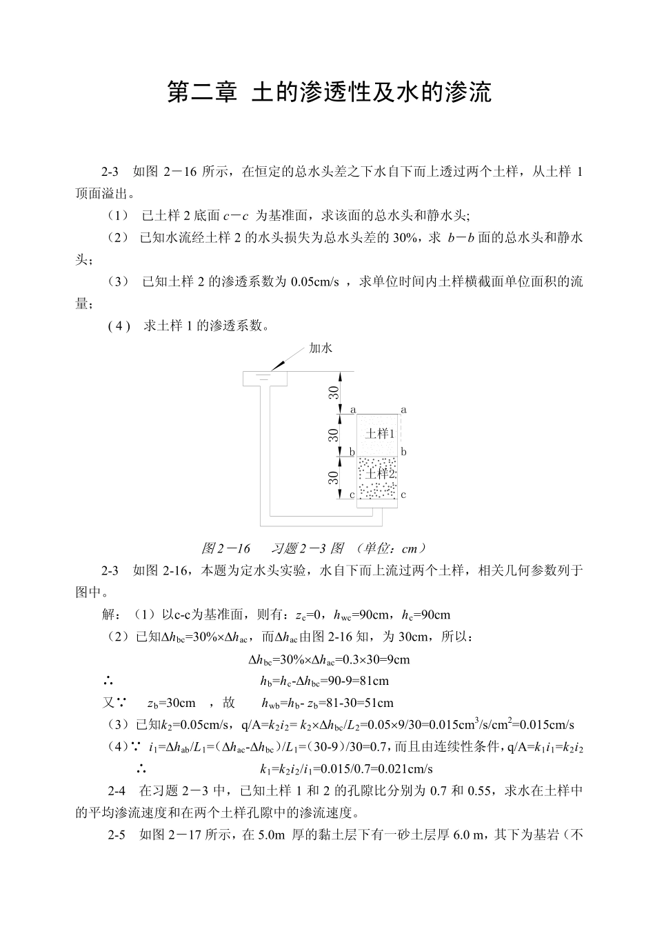 西南交通大学土木工程考研试题土力学习题集及答案[1]_第3页