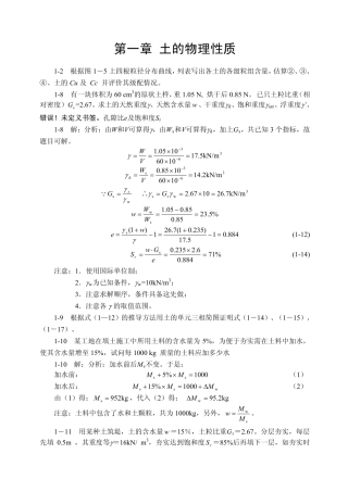 西南交通大学土木工程考研试题土力学习题集及答案[1]