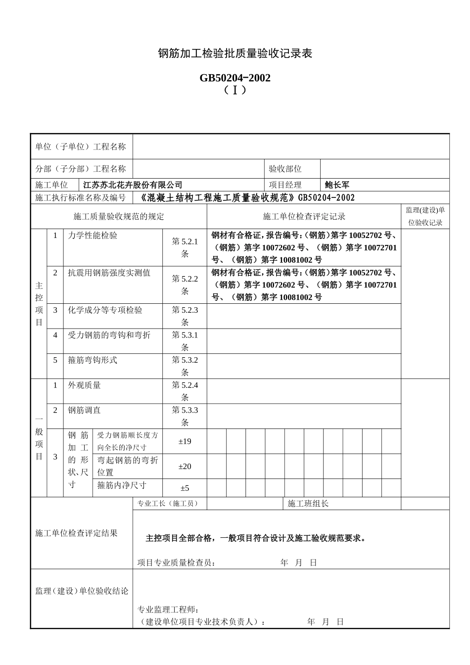 钢筋、模板、混凝土报验格式_第2页