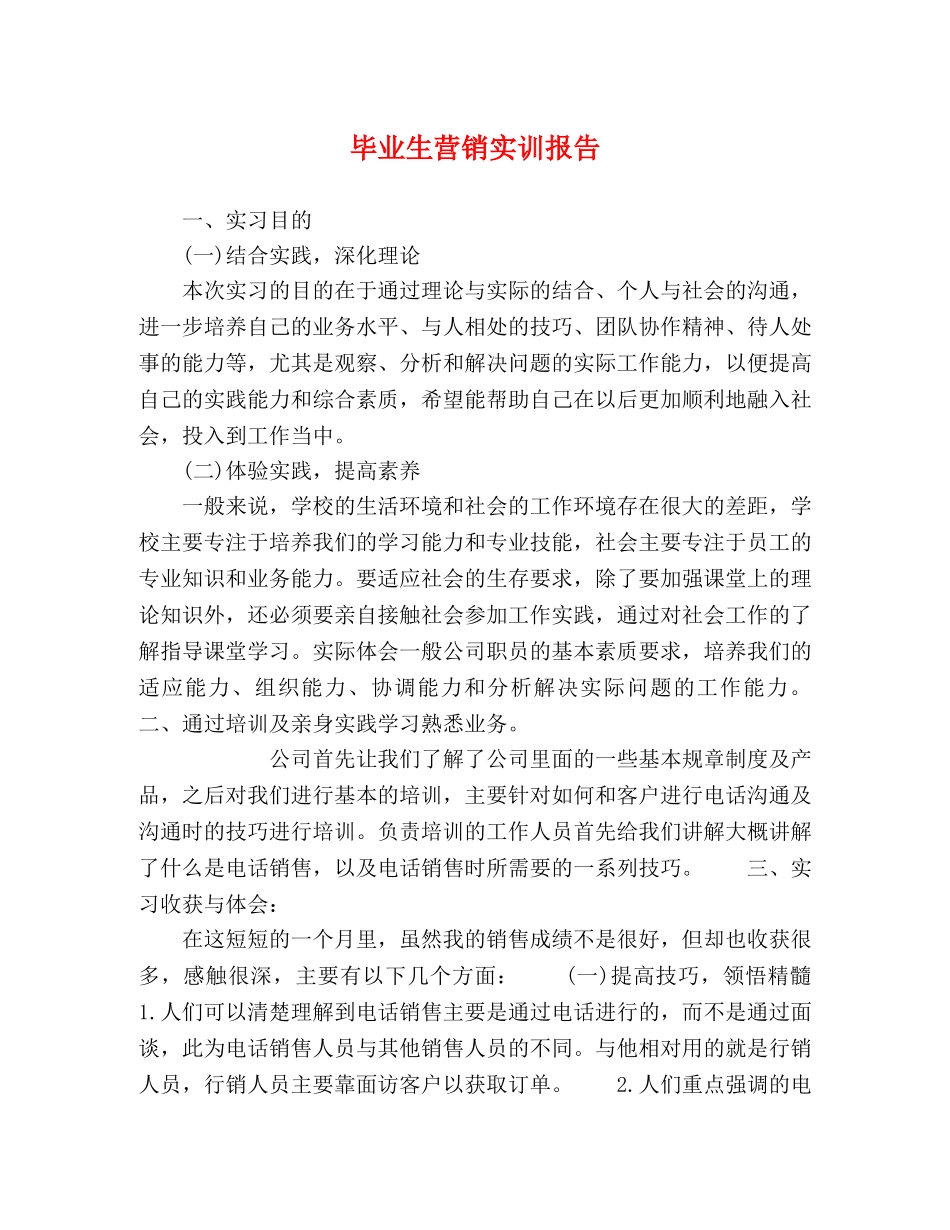 毕业生营销实训报告 _第1页