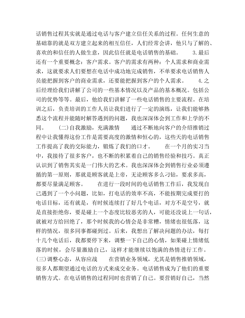 毕业生营销实训报告 _第2页