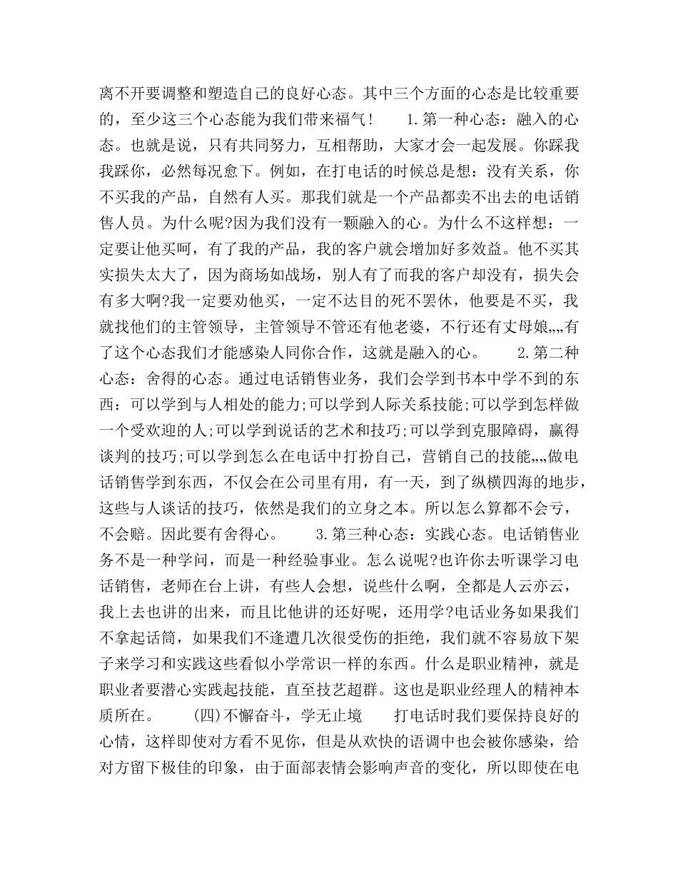 毕业生营销实训报告 _第3页