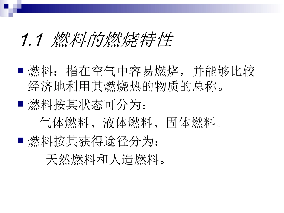 燃烧学第一章_第2页