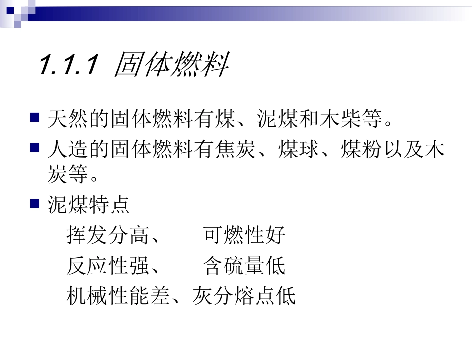 燃烧学第一章_第3页