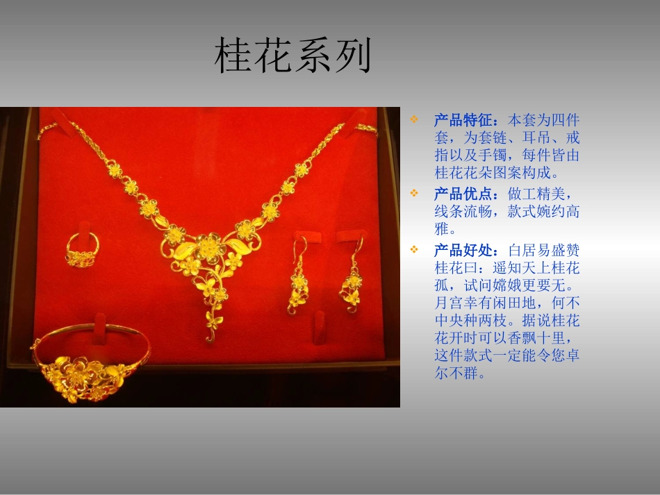 珠宝产品介绍_第3页