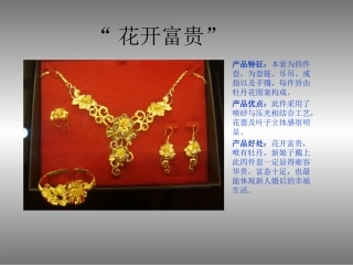 珠宝产品介绍