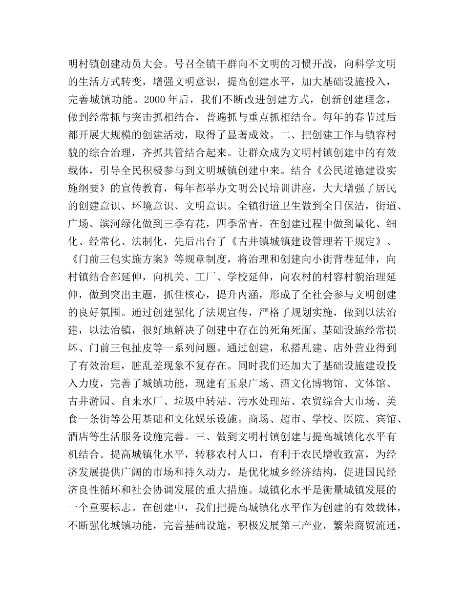 创建文明村镇工作汇报材料-打造中国酒都 _第2页