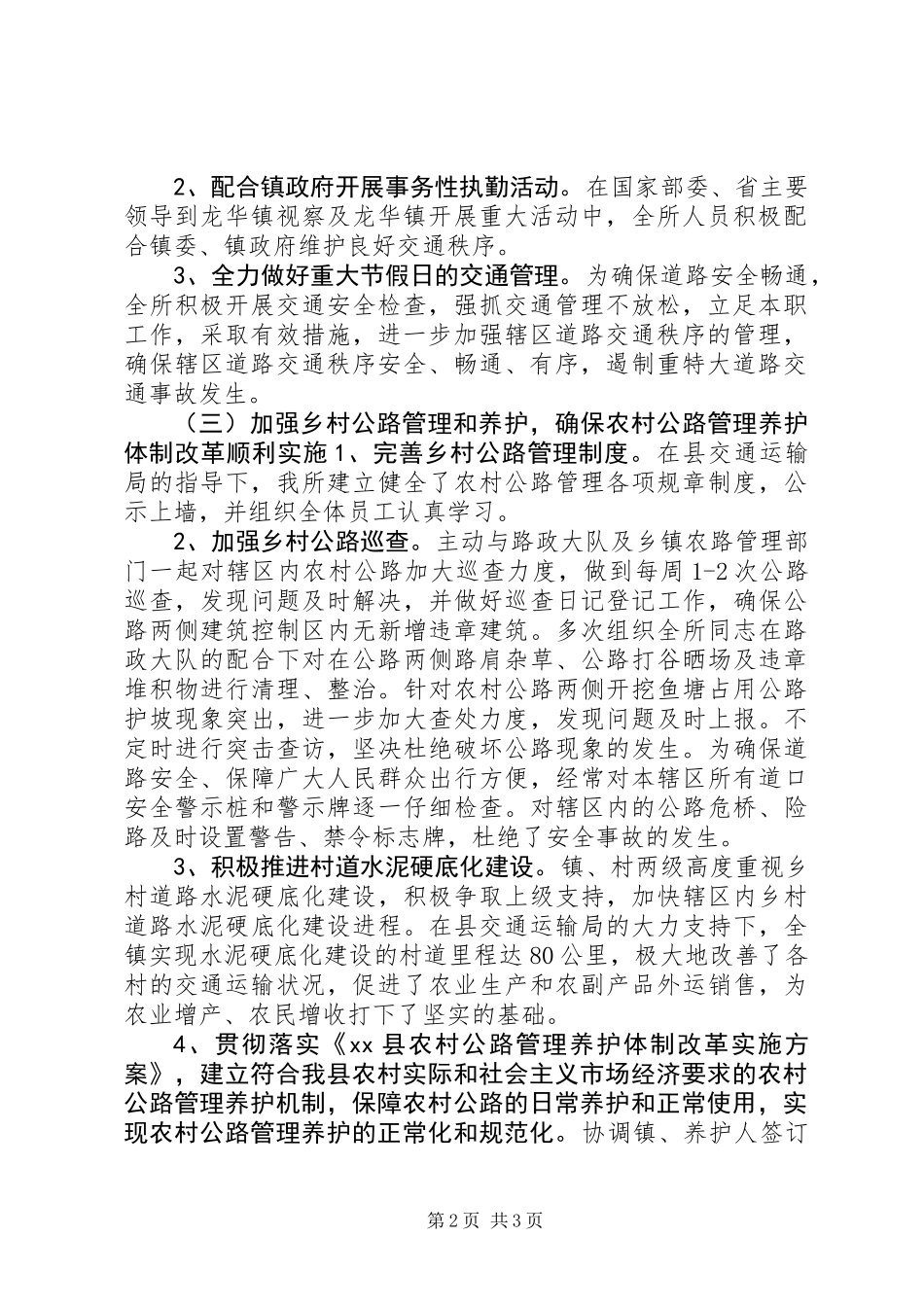 交管所年度工作总结_第2页