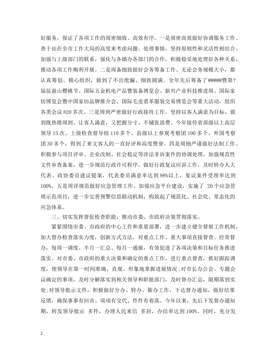 乡政府上半年工作总结范文 _第2页