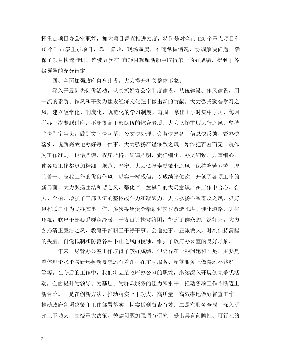 乡政府上半年工作总结范文 _第3页