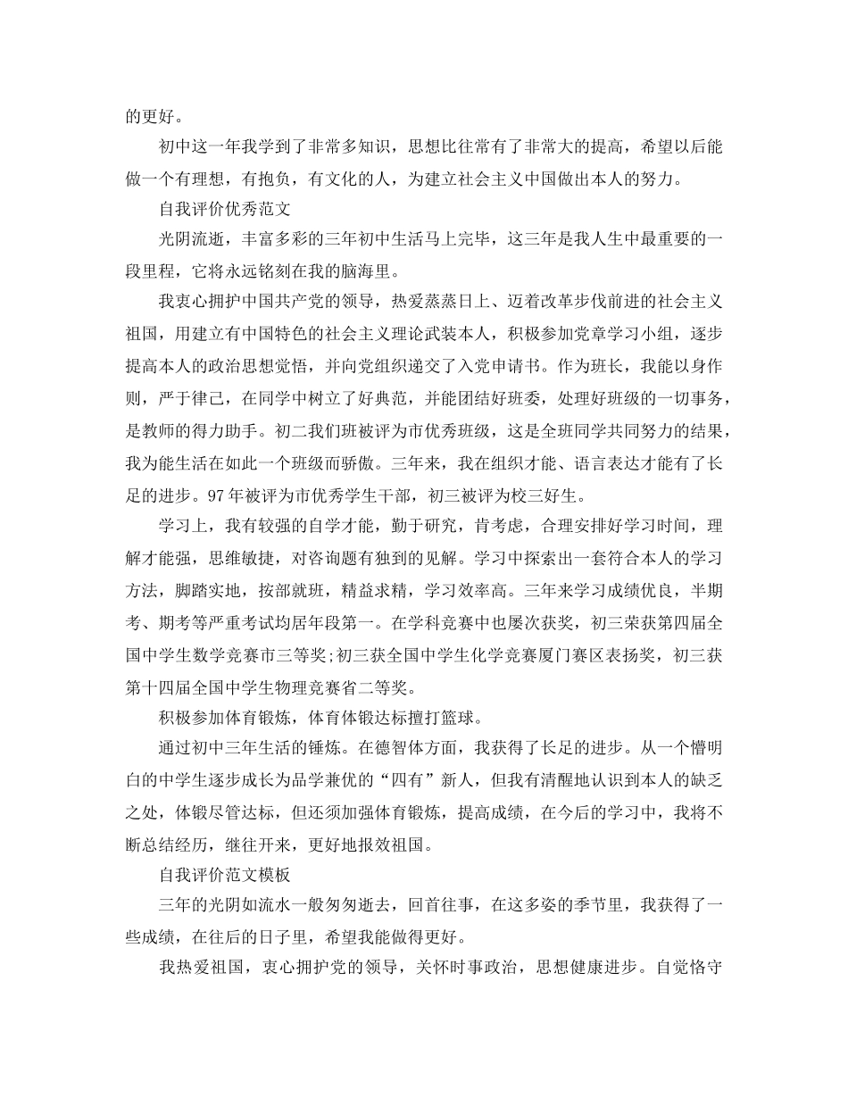 初生自我评价600字参考范文参考模板 _第3页