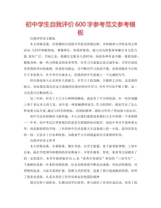 初生自我评价600字参考范文参考模板 