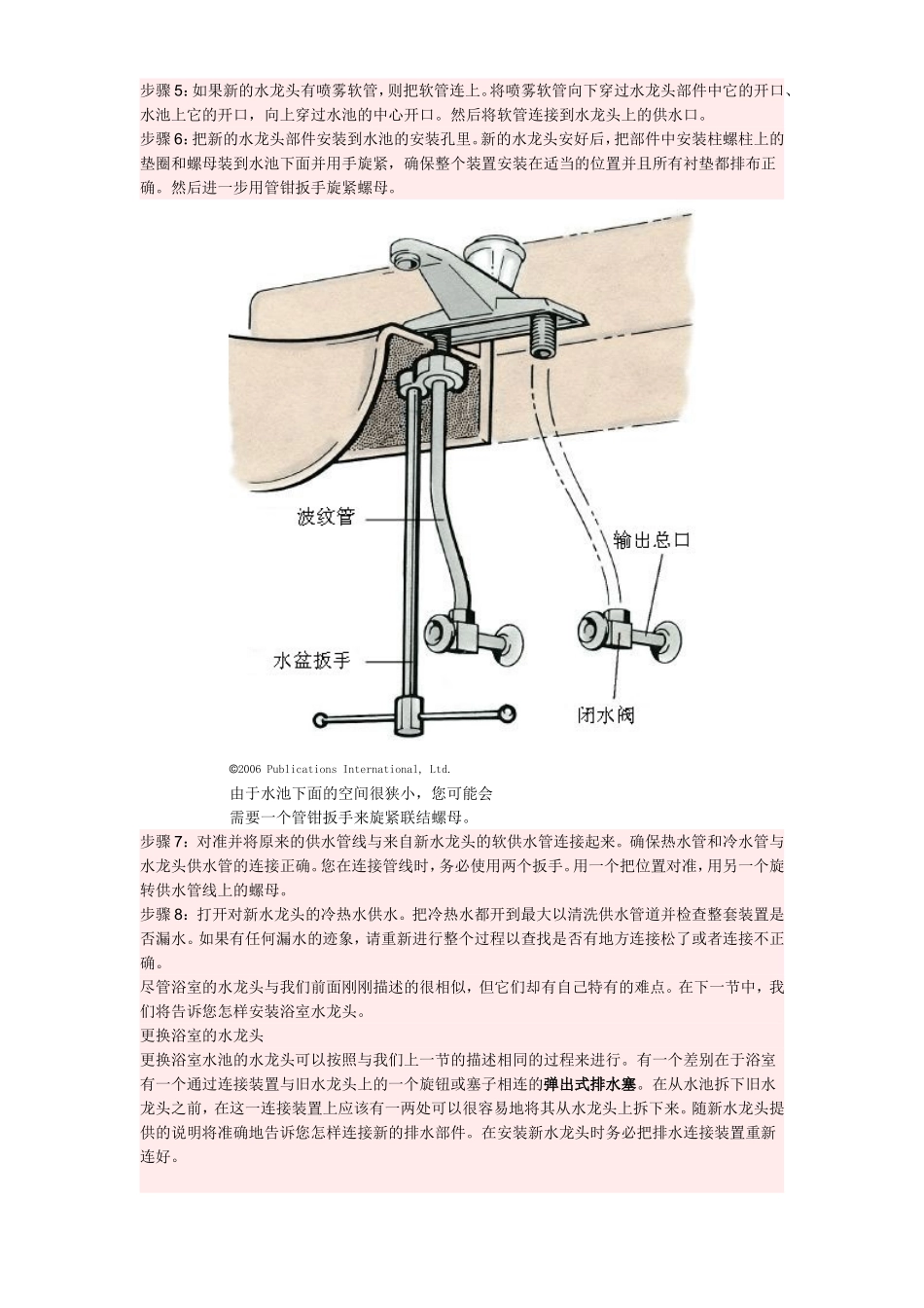 家用浴室厨房水龙头维修(多图)_第2页