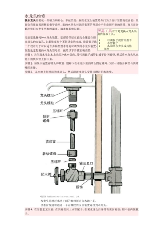 家用浴室厨房水龙头维修(多图)