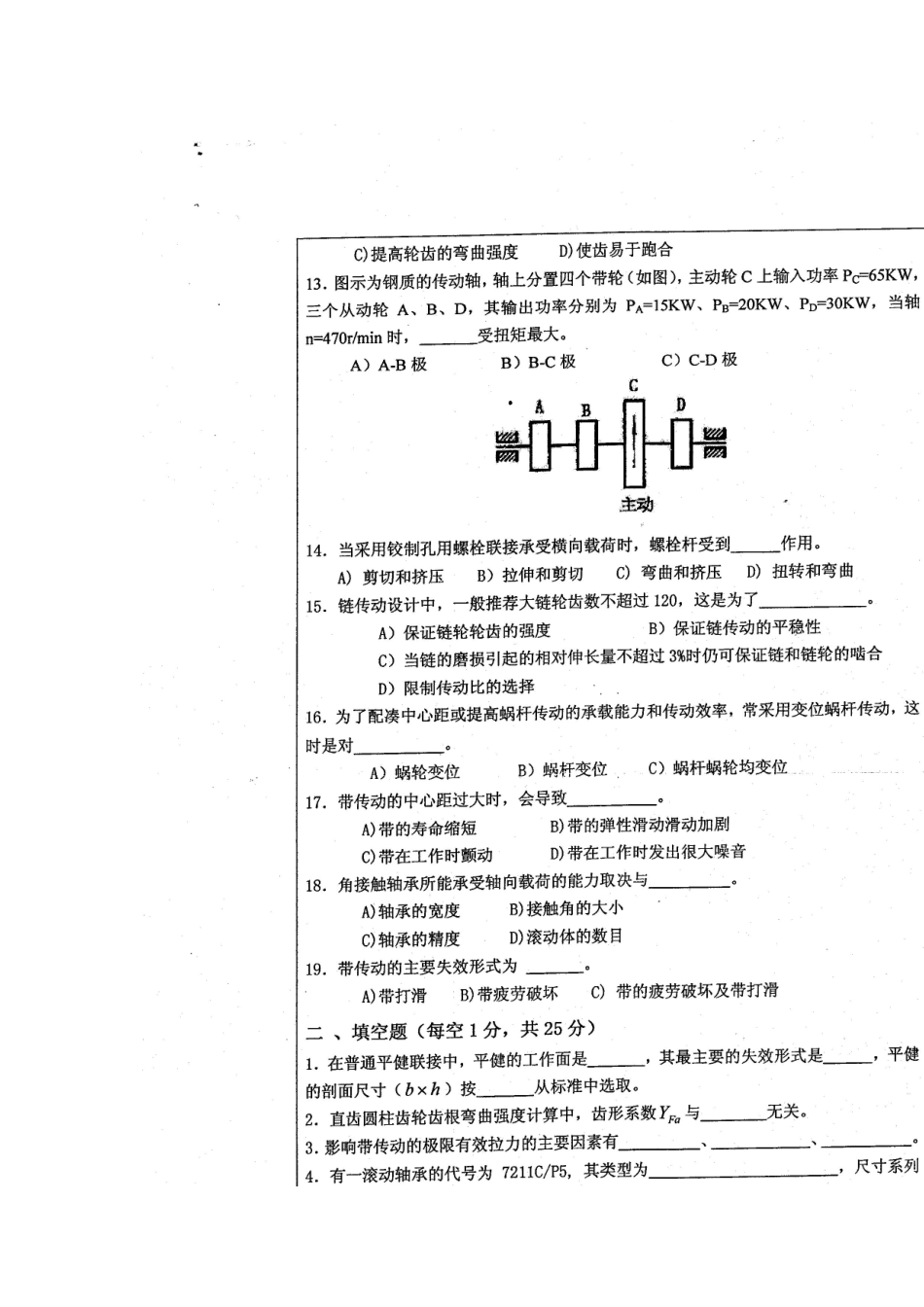 河海大学机械设计考研试卷2009_第2页