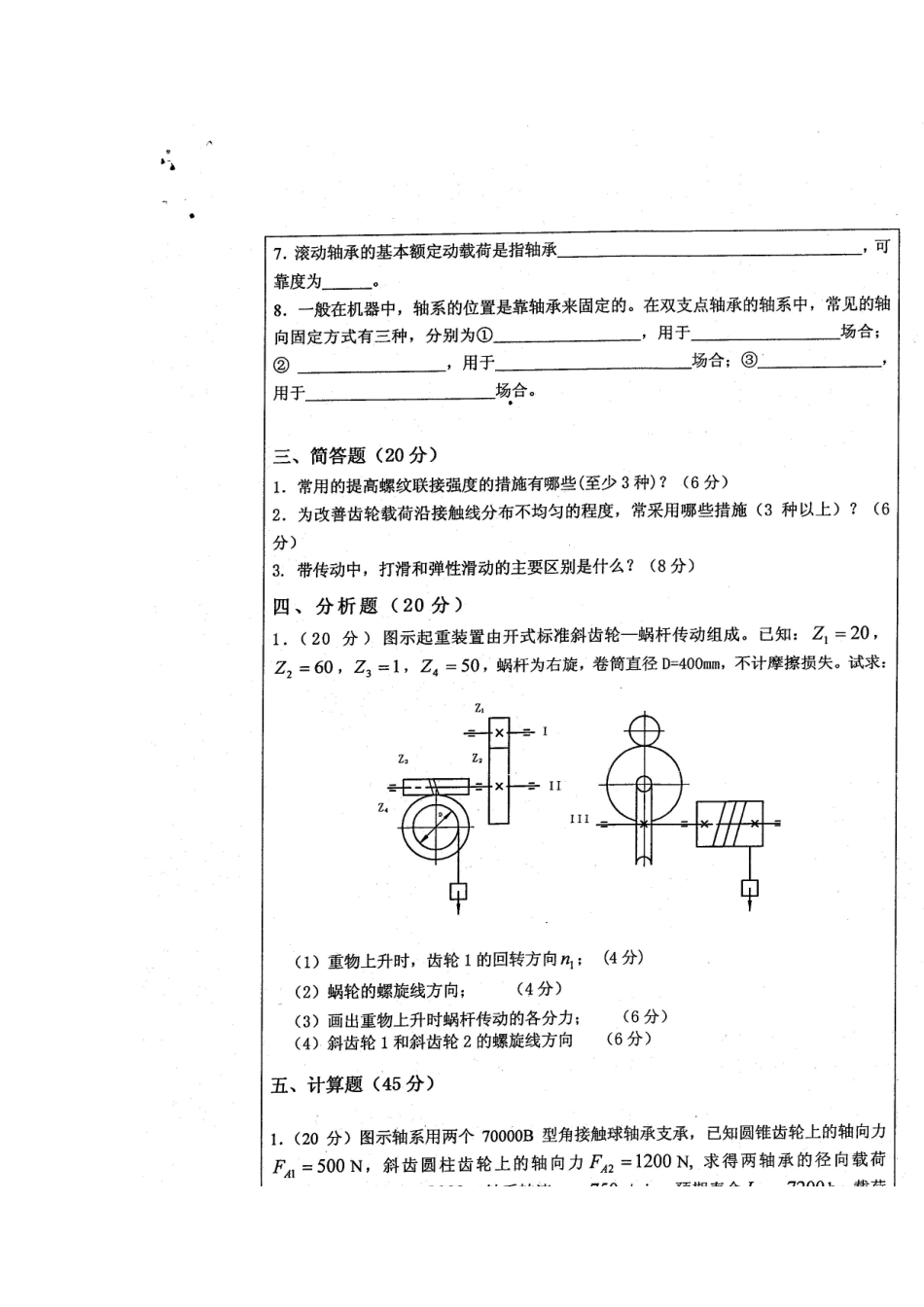 河海大学机械设计考研试卷2009_第3页