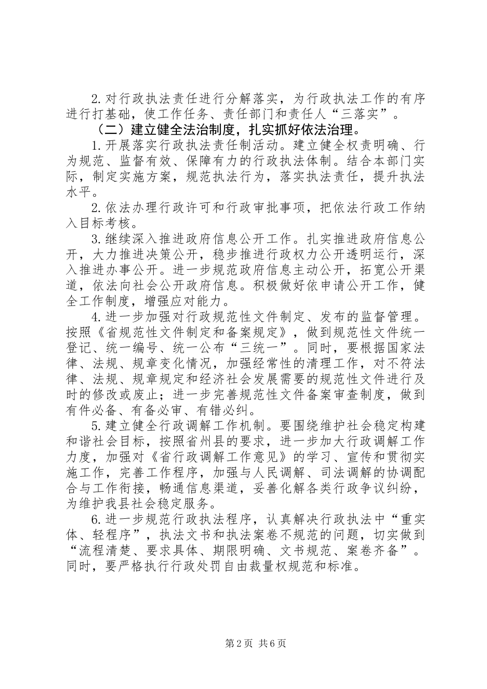 XX年质监工作计划3篇_第2页