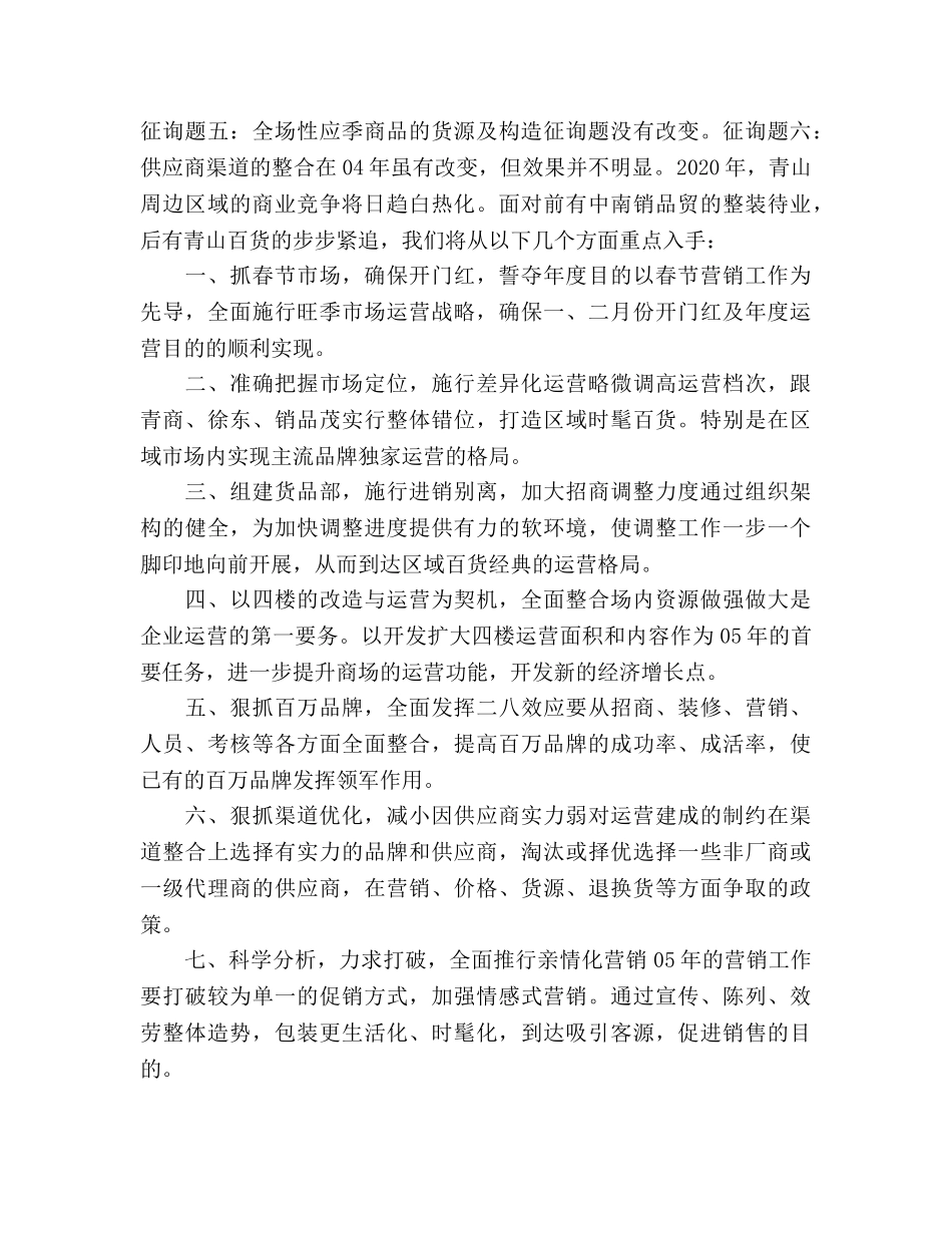 超市年度工作参考计划 _第2页