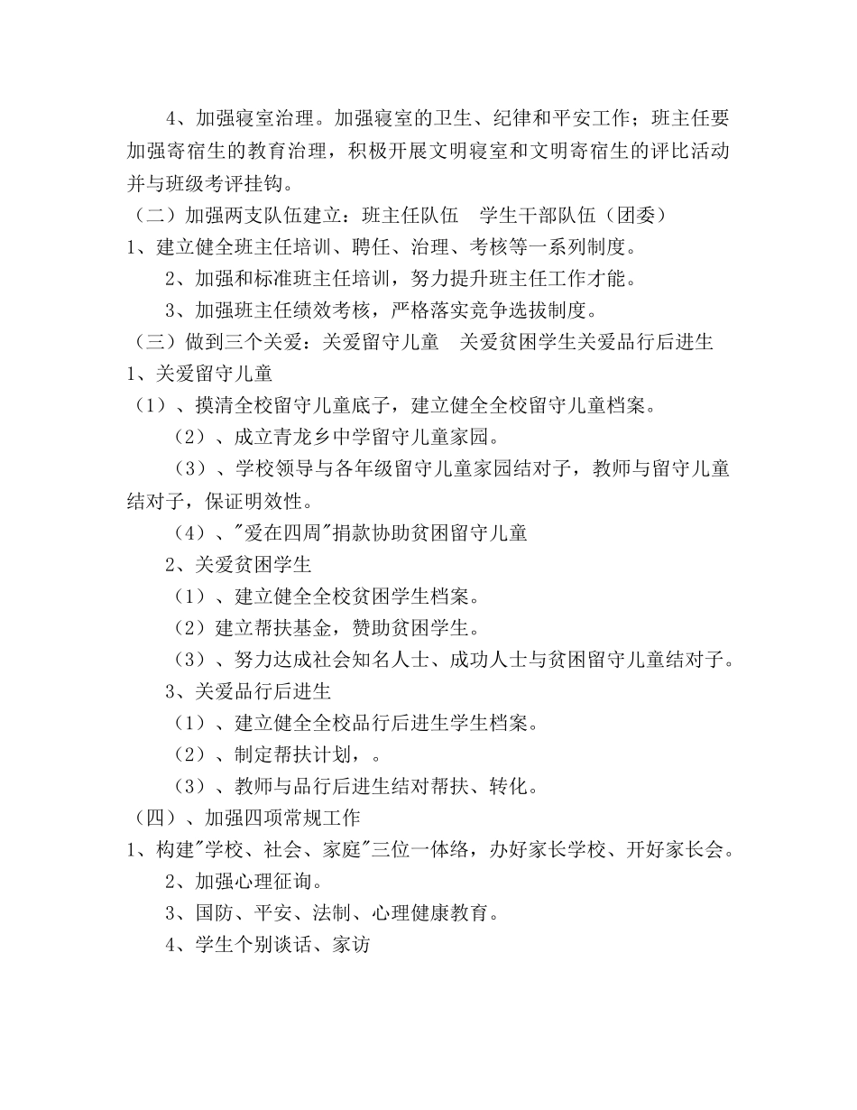 春季学期德育工作参考计划范文 2_第2页