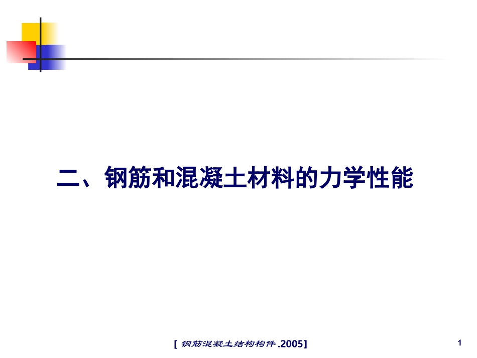 钢筋基础知识_第1页