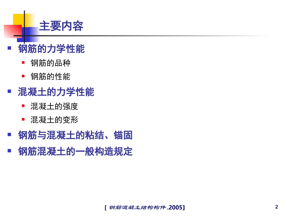钢筋基础知识_第2页