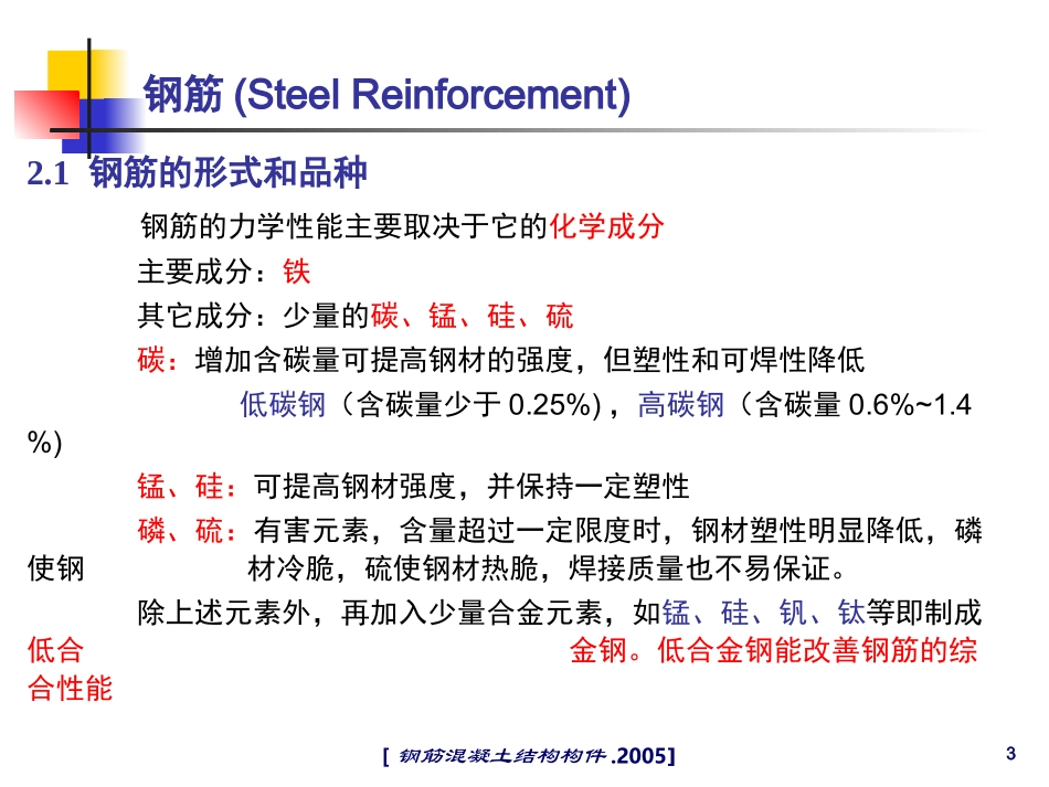 钢筋基础知识_第3页