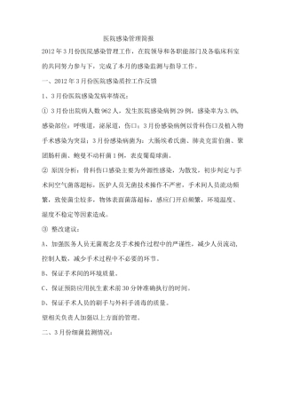 医院感染简报