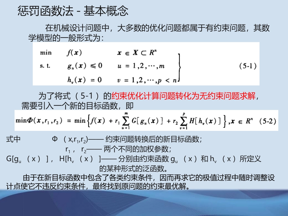 外点惩罚函数法_第2页