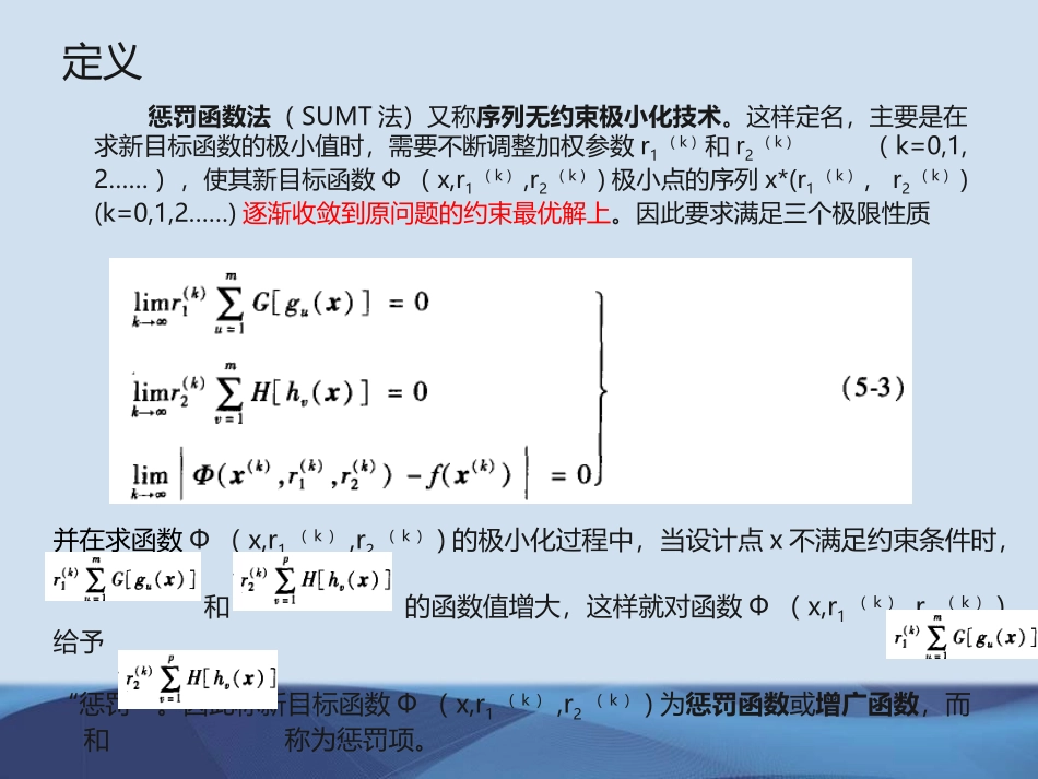 外点惩罚函数法_第3页
