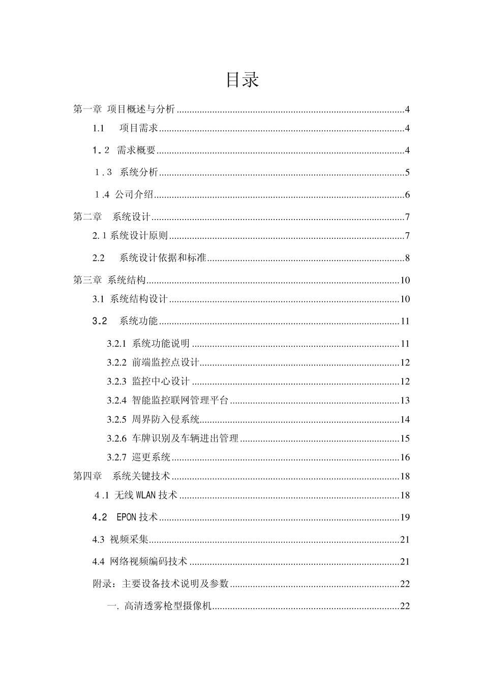 建筑工地监控系统方案_第2页