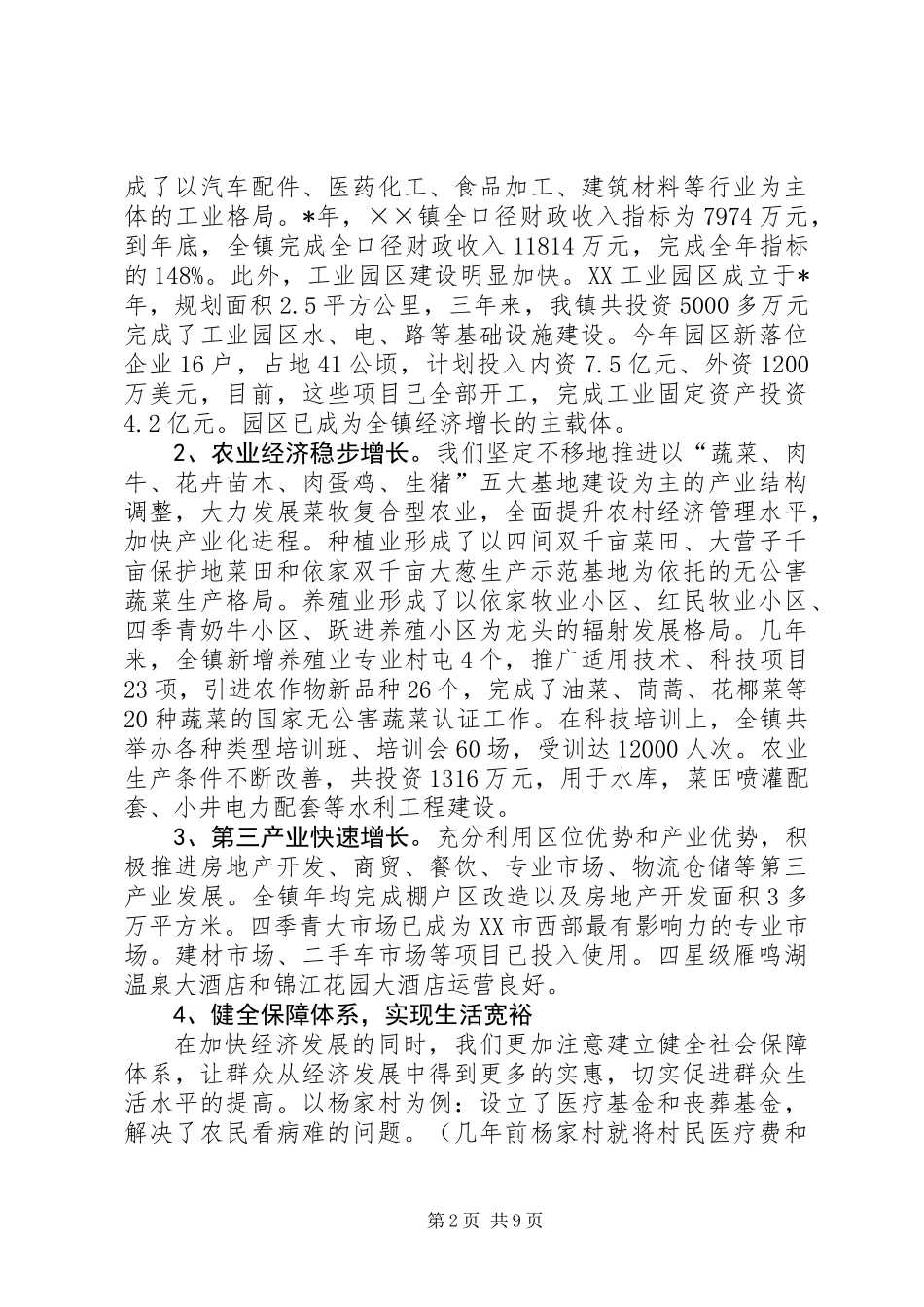 乡镇新农村建设调研报告_第2页