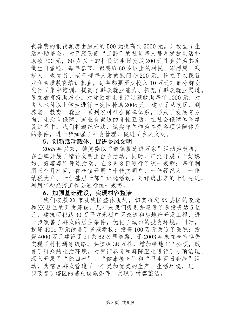 乡镇新农村建设调研报告_第3页